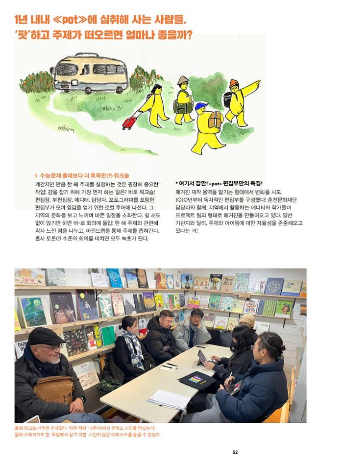 춘천문화놀이매거진 POT 40호 52페이지