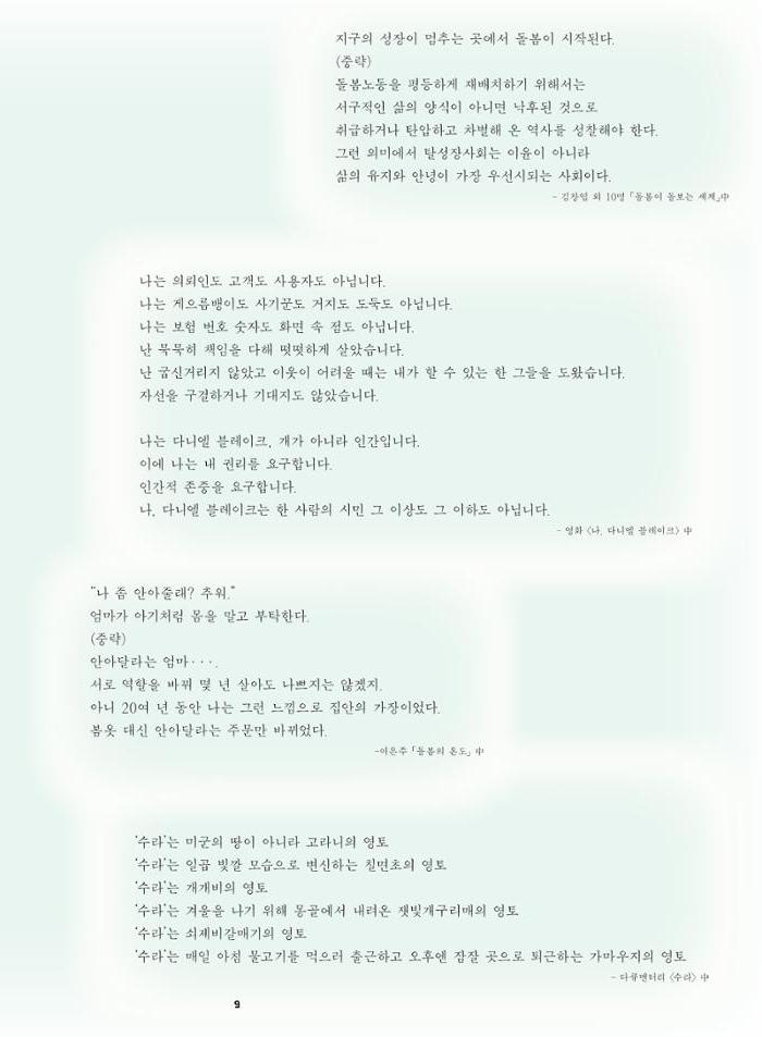 춘천문화놀이매거진 POT 40호 9페이지
