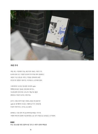 춘천문화놀이매거진 POT 40호 11페이지
