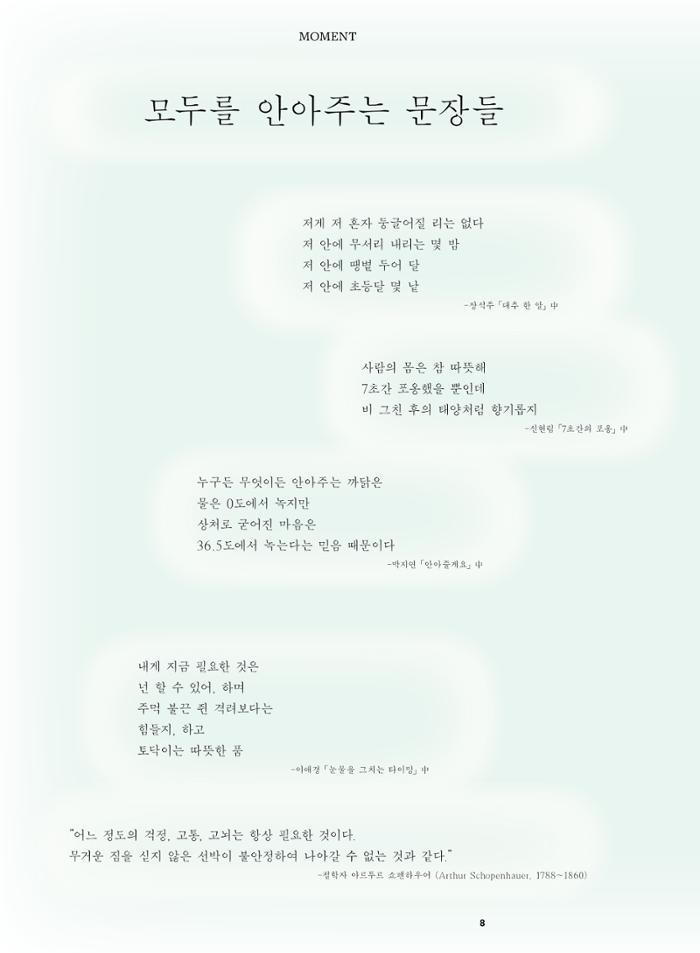 춘천문화놀이매거진 POT 40호 8페이지