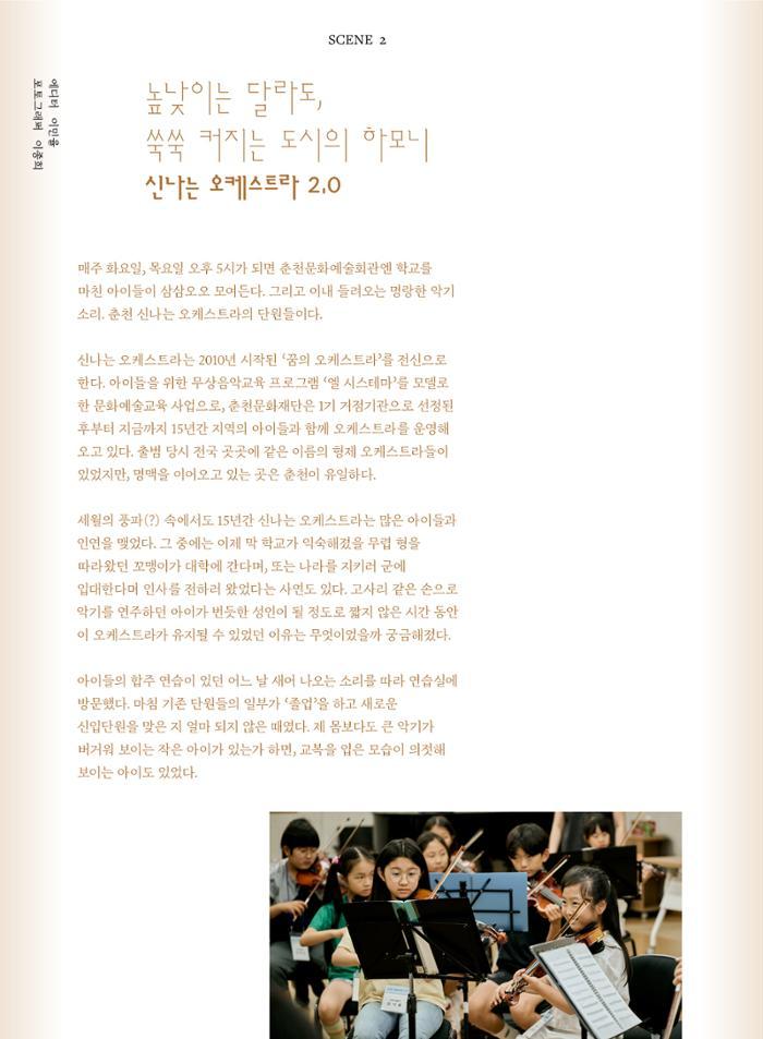 춘천문화놀이매거진 POT 40호 76페이지