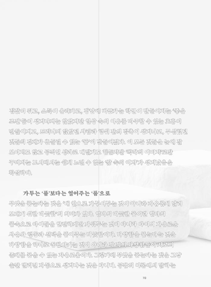 춘천문화놀이매거진 POT 40호 70페이지