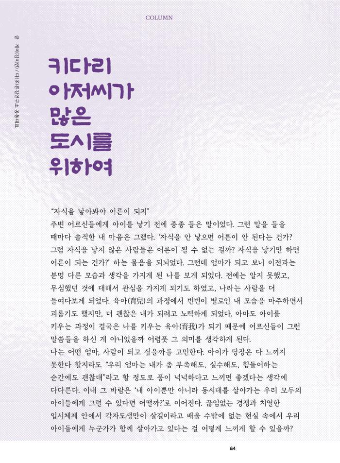 춘천문화놀이매거진 POT 40호 64페이지