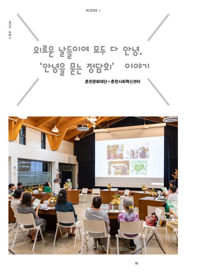 춘천문화놀이매거진 POT 40호 72페이지