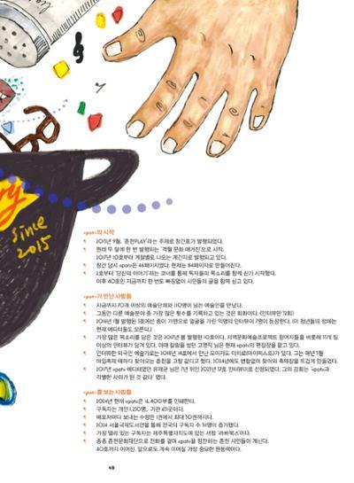 춘천문화놀이매거진 POT 40호 49페이지