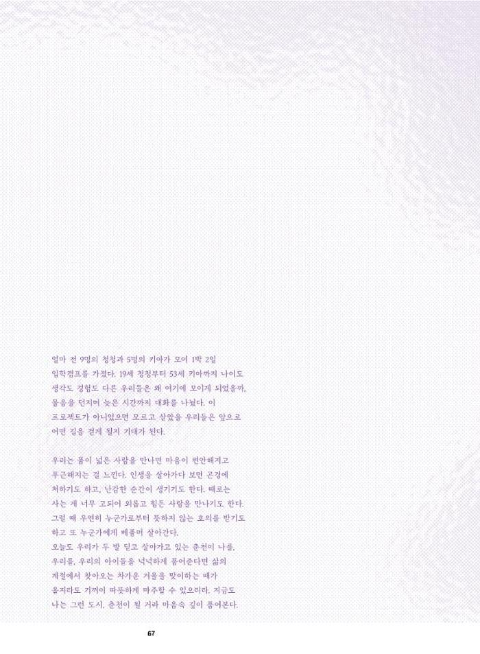 춘천문화놀이매거진 POT 40호 67페이지