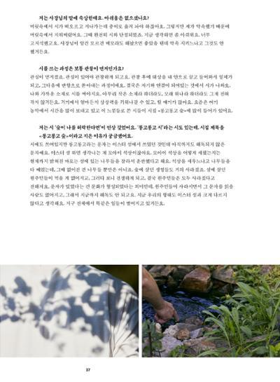 춘천문화놀이매거진 POT 40호 37페이지