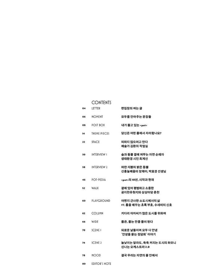 춘천문화놀이매거진 POT 40호 5페이지