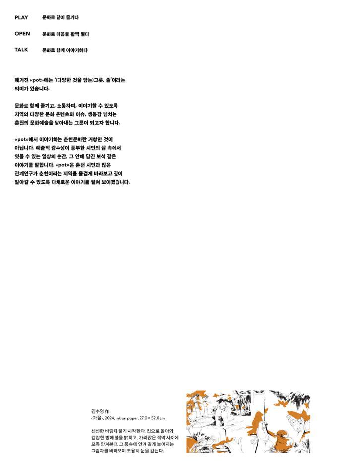 춘천문화놀이매거진 POT 40호 4페이지