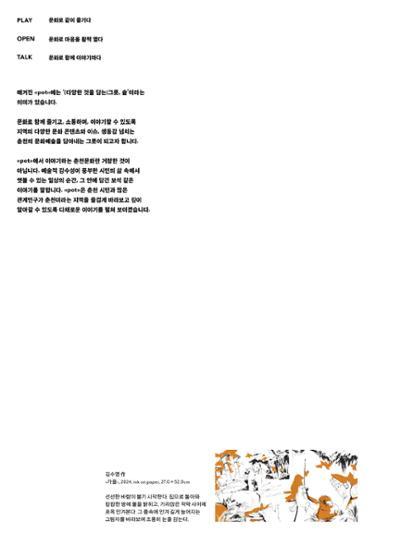 춘천문화놀이매거진 POT 40호 4페이지