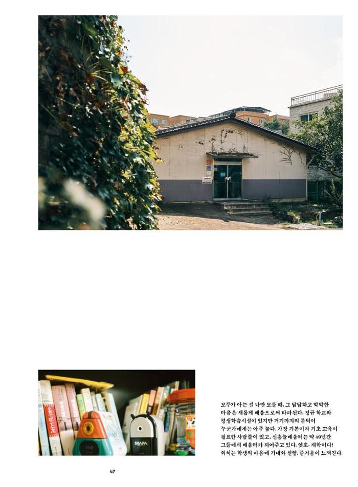 춘천문화놀이매거진 POT 40호 47페이지