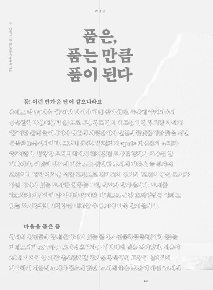 춘천문화놀이매거진 POT 40호 68페이지