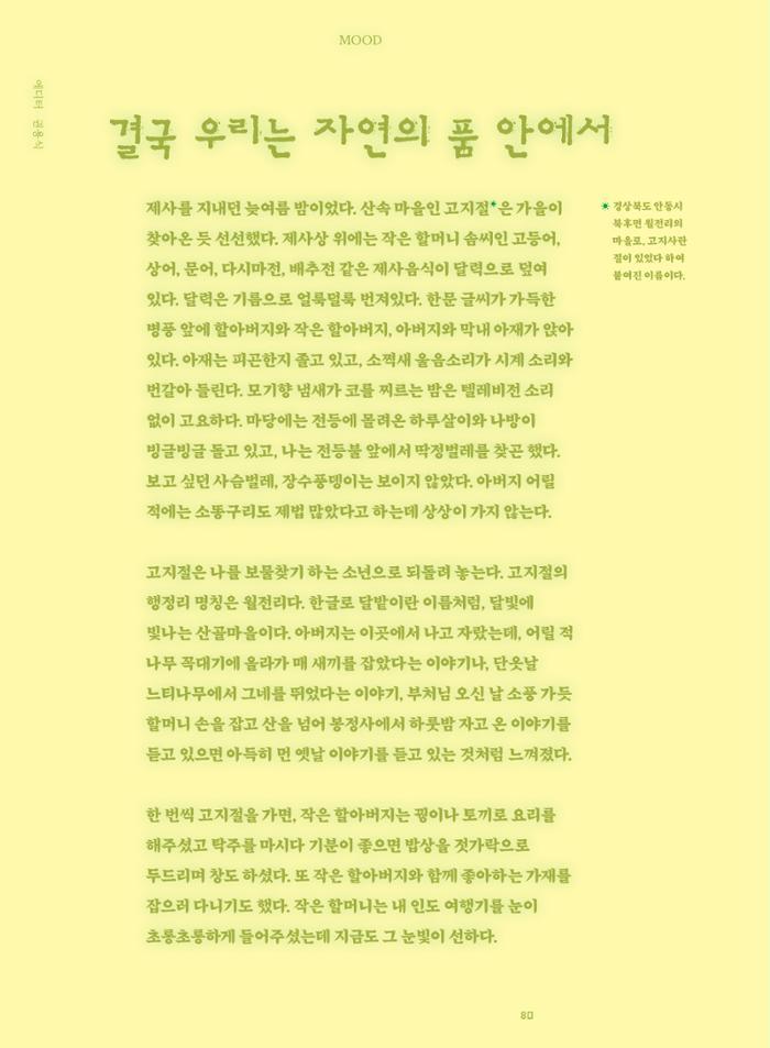 춘천문화놀이매거진 POT 40호 80페이지