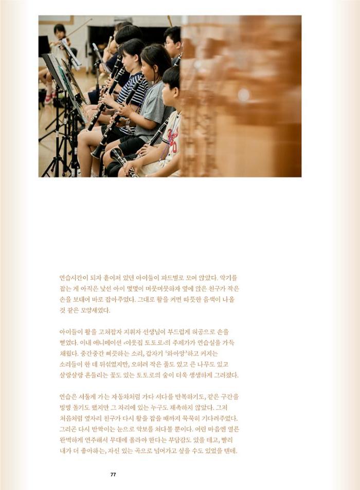 춘천문화놀이매거진 POT 40호 77페이지