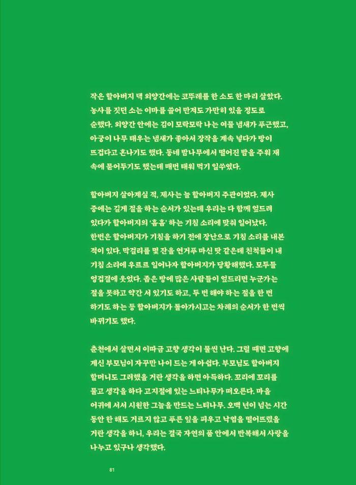 춘천문화놀이매거진 POT 40호 81페이지
