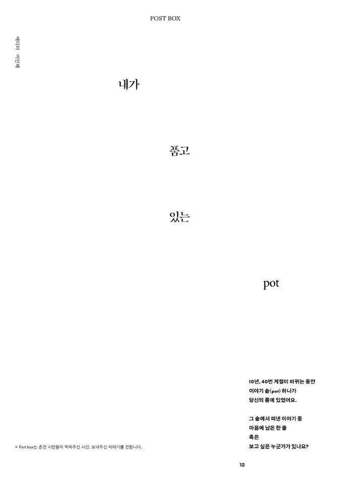 춘천문화놀이매거진 POT 40호 10페이지