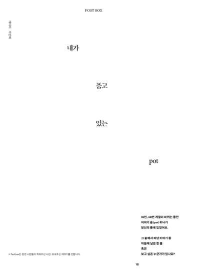 춘천문화놀이매거진 POT 40호 10페이지