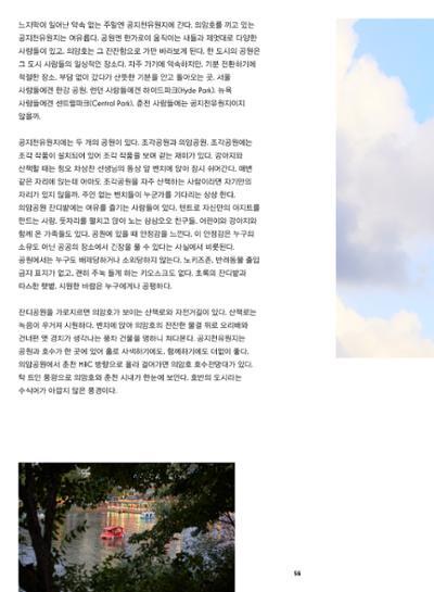 춘천문화놀이매거진 POT 40호 56페이지