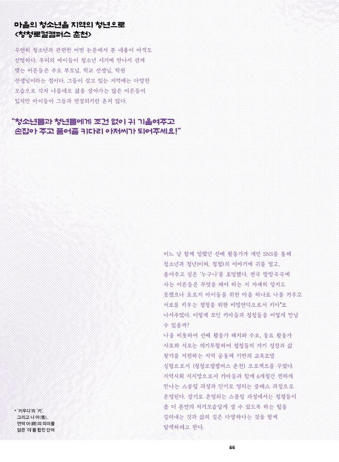 춘천문화놀이매거진 POT 40호 66페이지