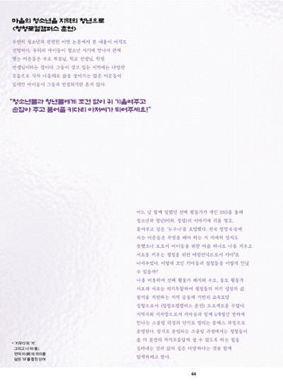 춘천문화놀이매거진 POT 40호 66페이지