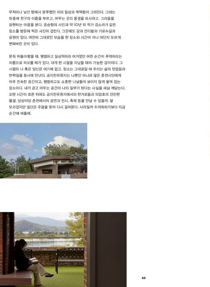 춘천문화놀이매거진 POT 40호 60페이지