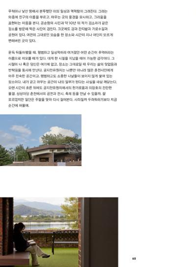 춘천문화놀이매거진 POT 40호 60페이지