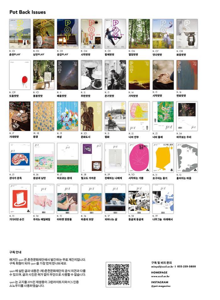 춘천문화놀이매거진 POT 40호 84페이지