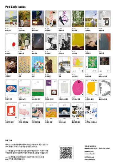 춘천문화놀이매거진 POT 40호 84페이지