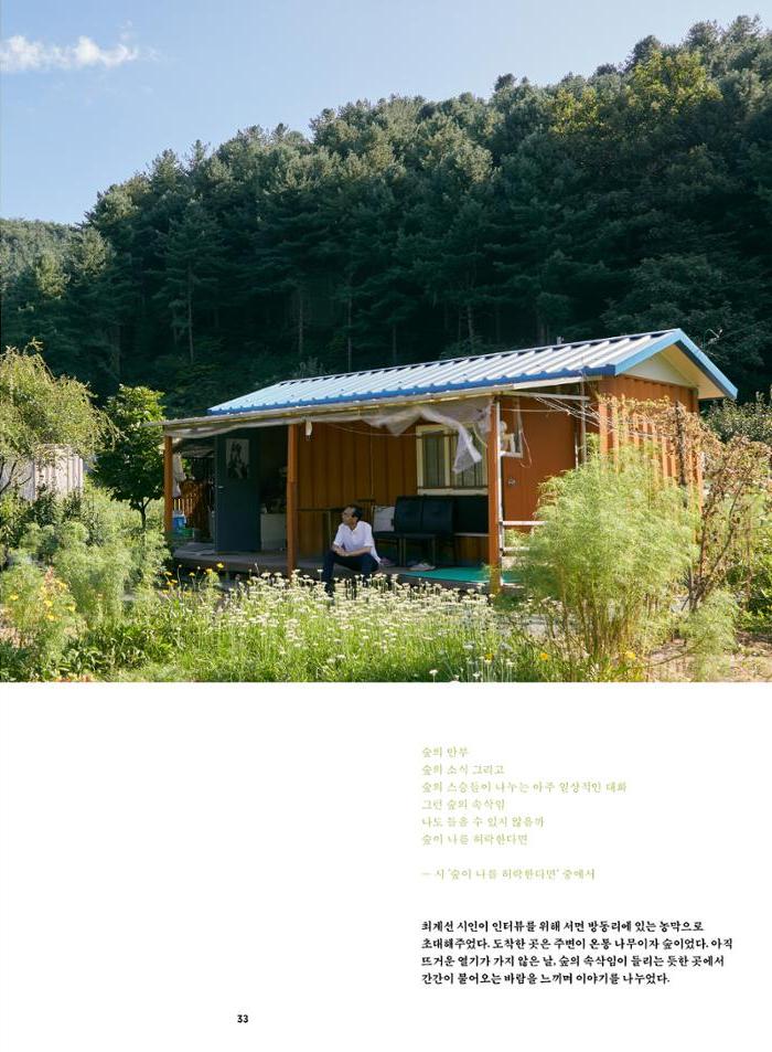 춘천문화놀이매거진 POT 40호 33페이지