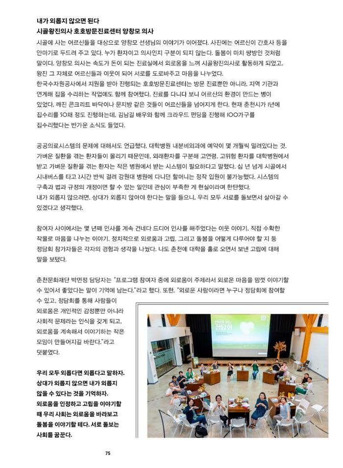 춘천문화놀이매거진 POT 40호 75페이지