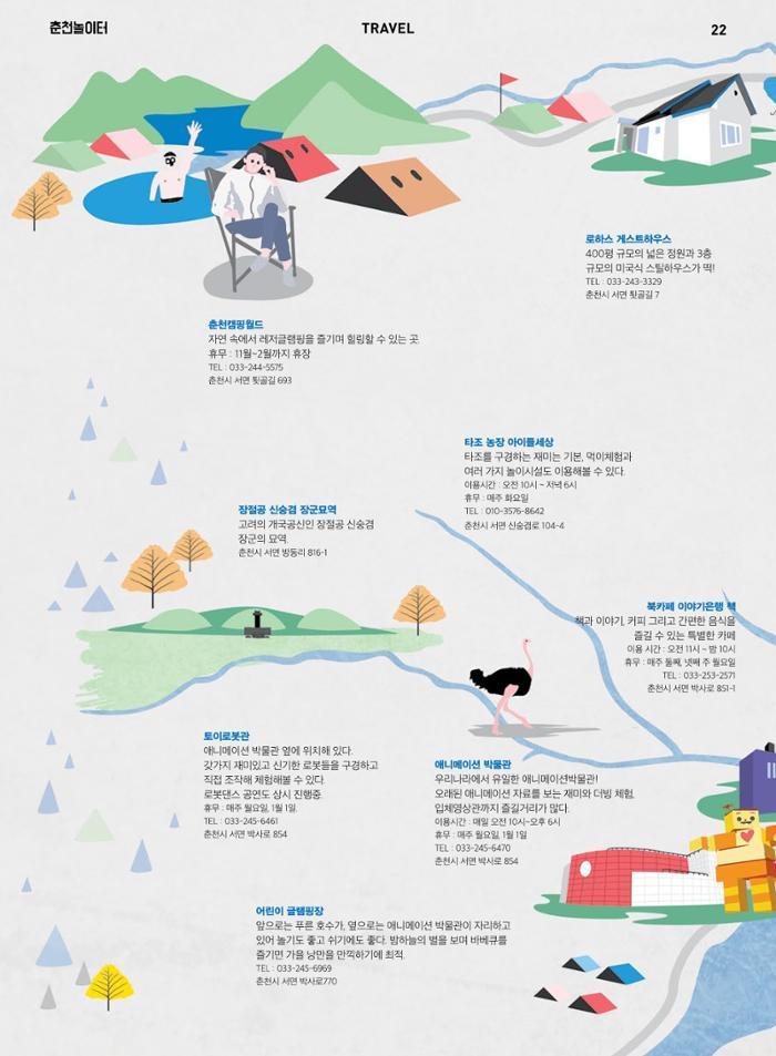 춘천문화놀이매거진 POT 8호 24페이지