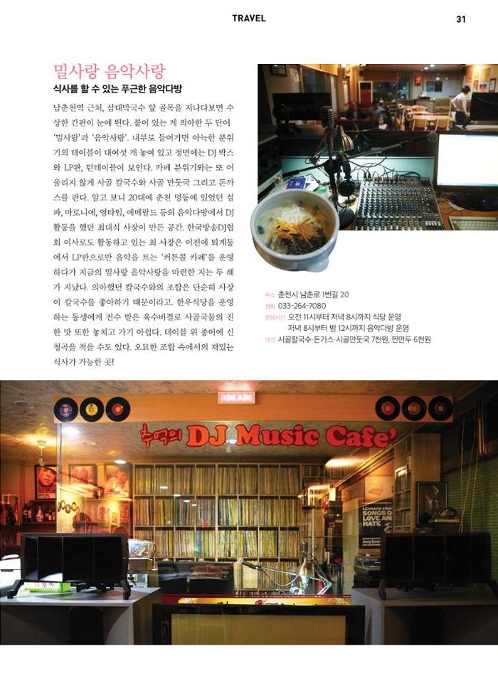 춘천문화놀이매거진 POT 8호 33페이지