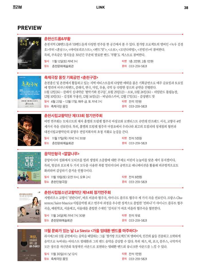 춘천문화놀이매거진 POT 8호 40페이지