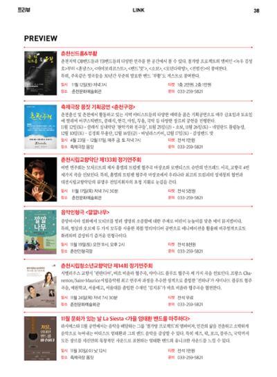 춘천문화놀이매거진 POT 8호 40페이지