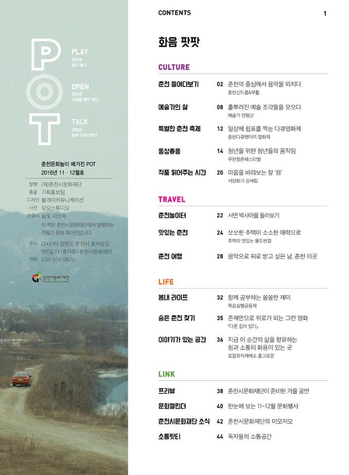 춘천문화놀이매거진 POT 8호 3페이지