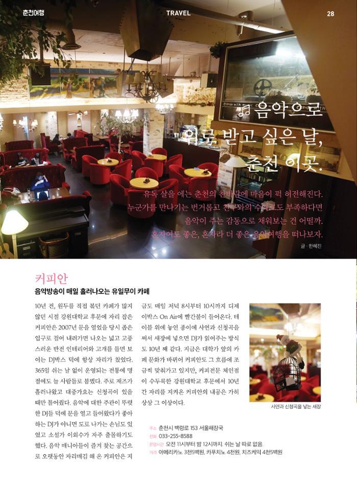춘천문화놀이매거진 POT 8호 30페이지