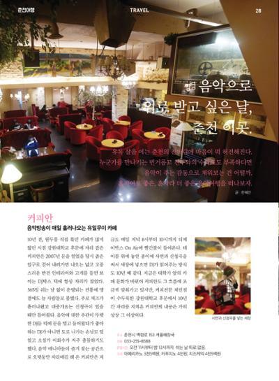 춘천문화놀이매거진 POT 8호 30페이지