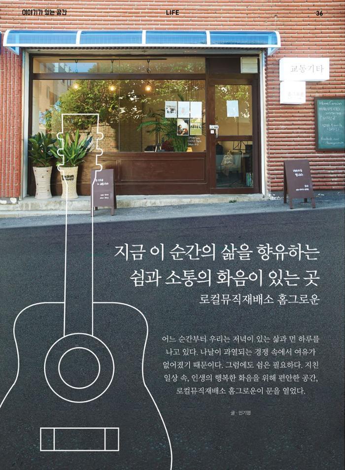 춘천문화놀이매거진 POT 8호 38페이지