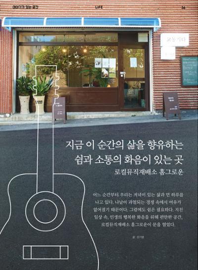 춘천문화놀이매거진 POT 8호 38페이지