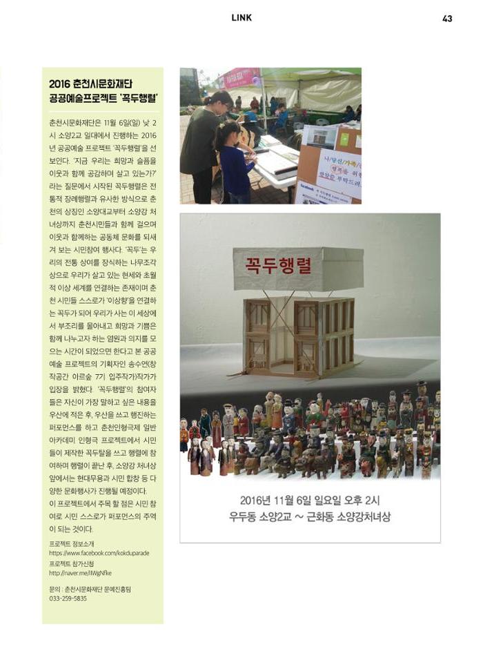 춘천문화놀이매거진 POT 8호 45페이지