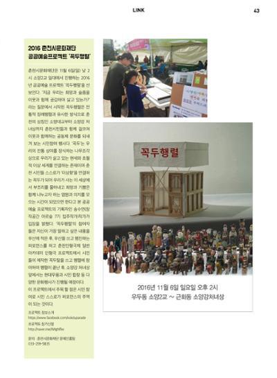 춘천문화놀이매거진 POT 8호 45페이지