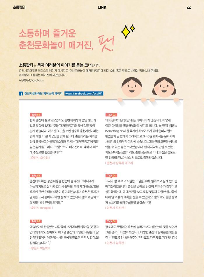 춘천문화놀이매거진 POT 8호 46페이지