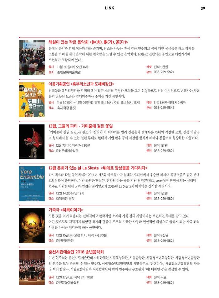 춘천문화놀이매거진 POT 8호 41페이지