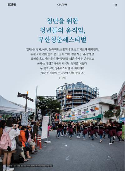 춘천문화놀이매거진 POT 8호 16페이지
