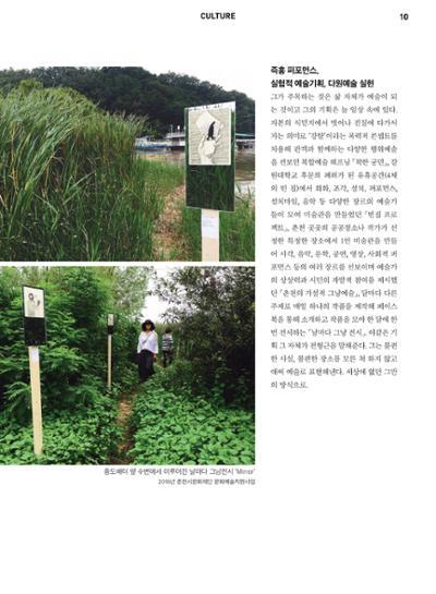 춘천문화놀이매거진 POT 8호 12페이지