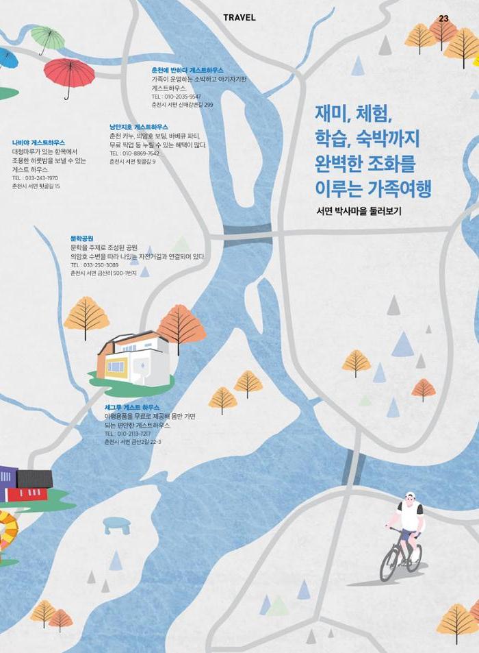 춘천문화놀이매거진 POT 8호 25페이지
