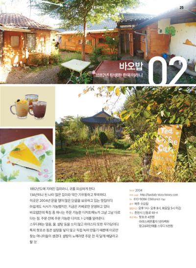 춘천문화놀이매거진 POT 8호 27페이지