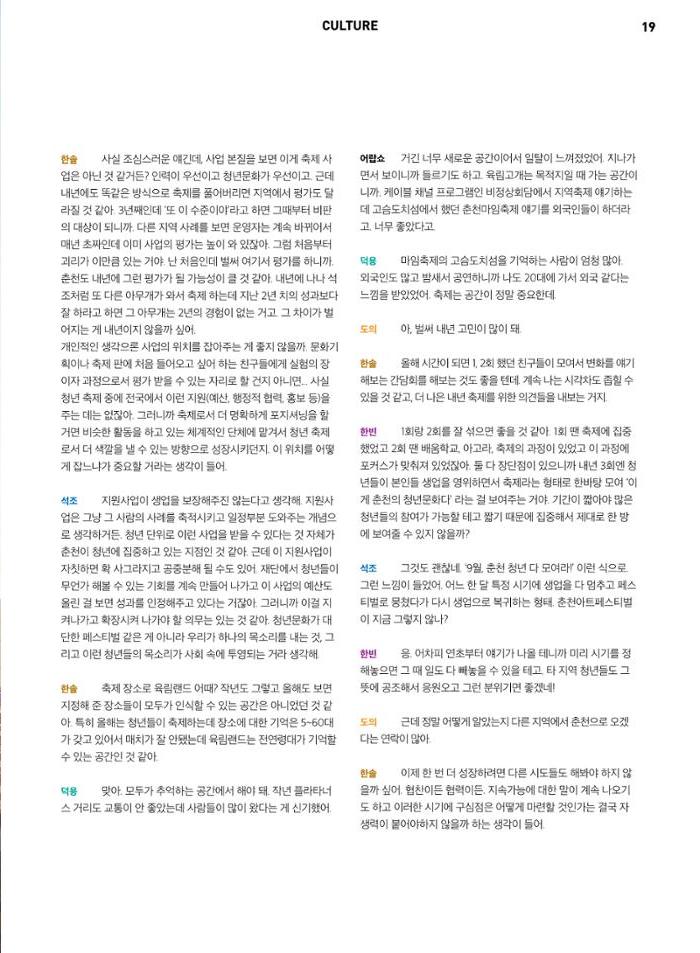 춘천문화놀이매거진 POT 8호 21페이지