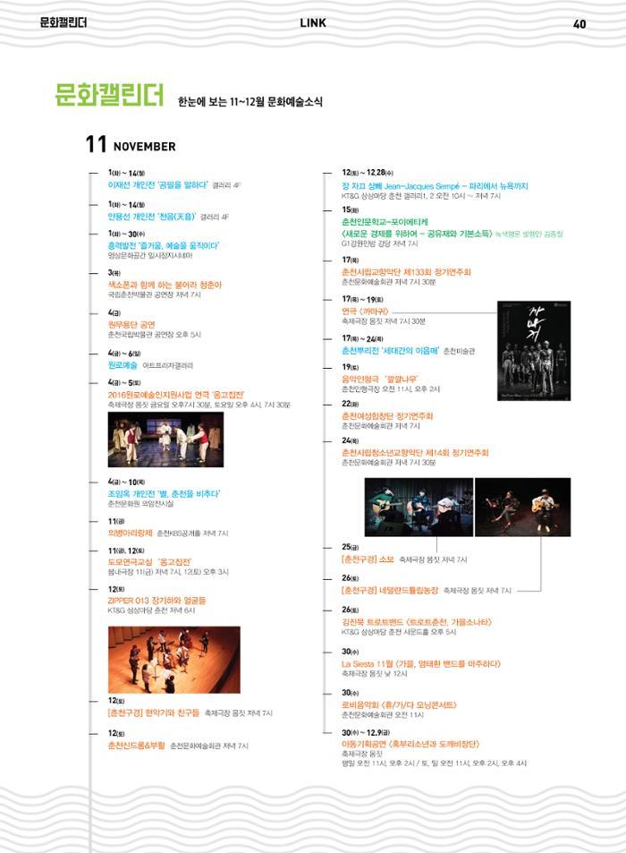 춘천문화놀이매거진 POT 8호 42페이지
