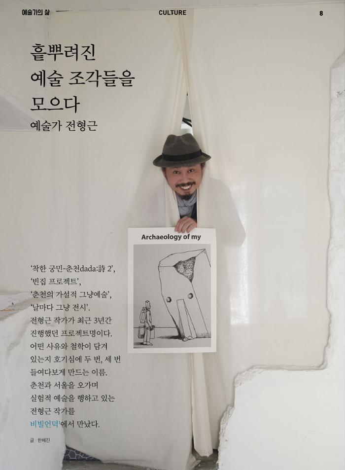 춘천문화놀이매거진 POT 8호 10페이지
